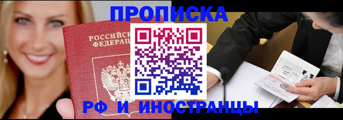 временная регистрация адрес в Киселёвске