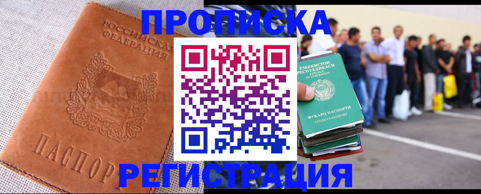 прописка паспорт в Киселёвске