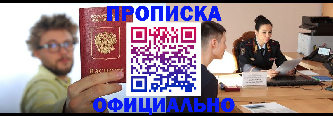 временная регистрация надежно в Киселёвске