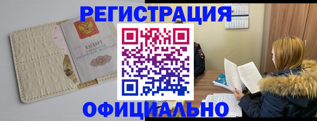 прописка регистрация в Киселёвске