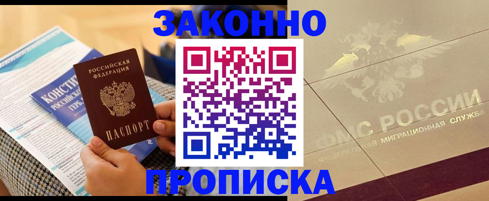 временная регистрация купить в Киселёвске