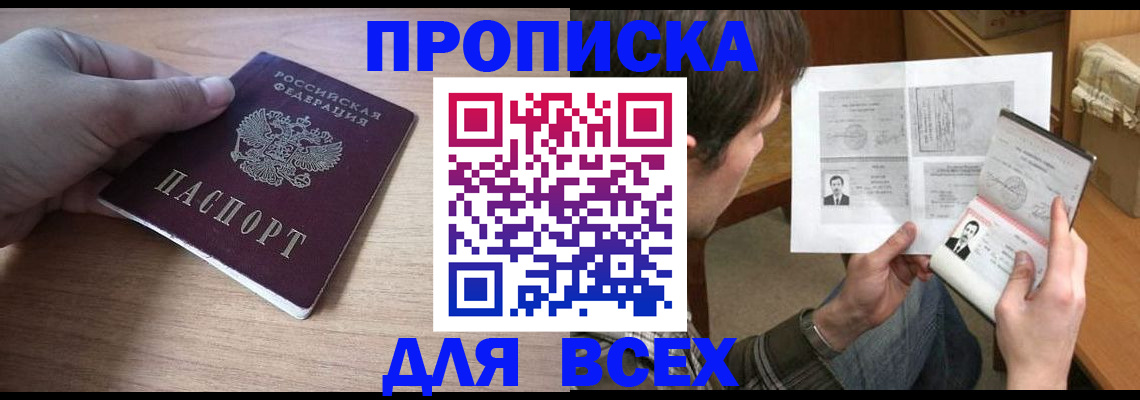 прописка гарантия в Киселёвске