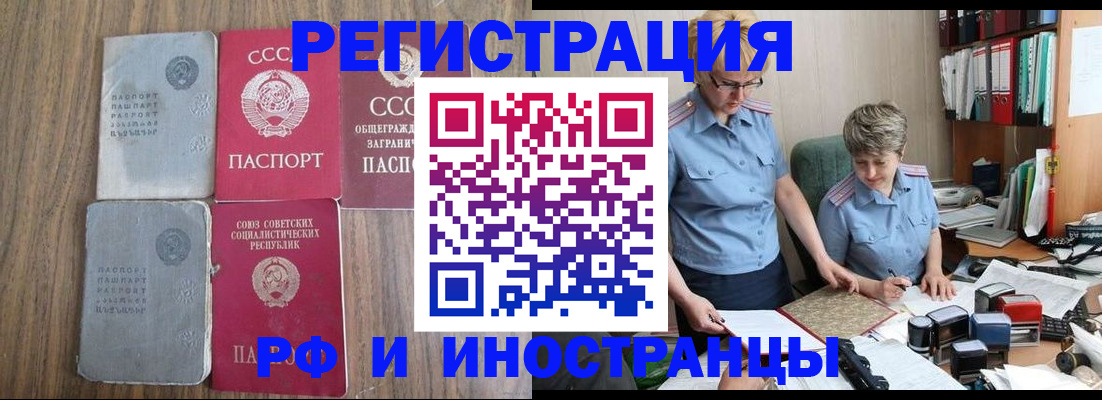 временная регистрация купить в Киселёвске
