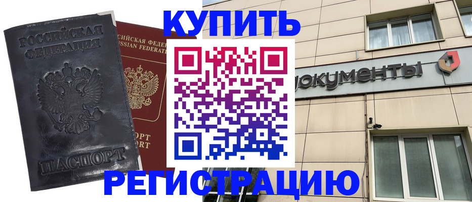 временная регистрация для всех в Киселёвске