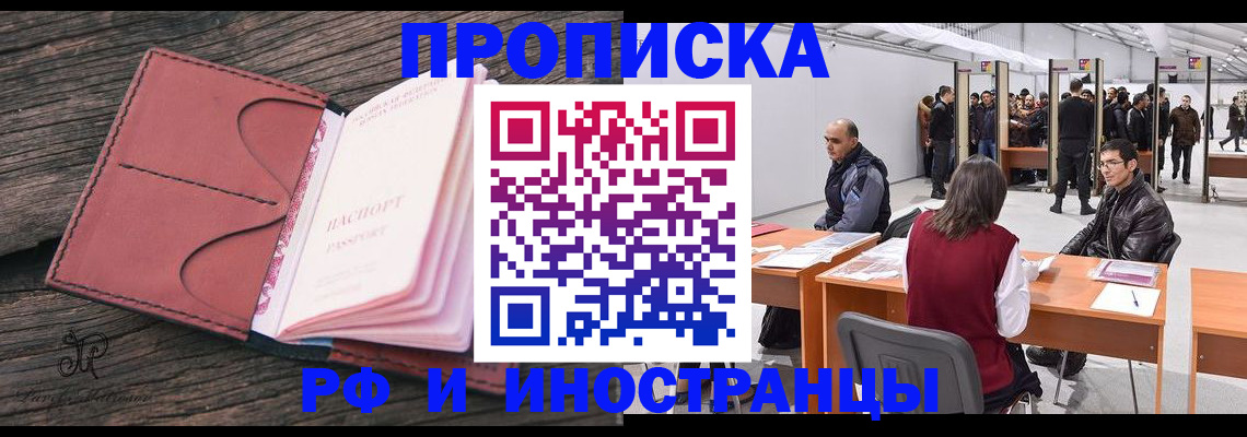 временная регистрация для школы в Киселёвске