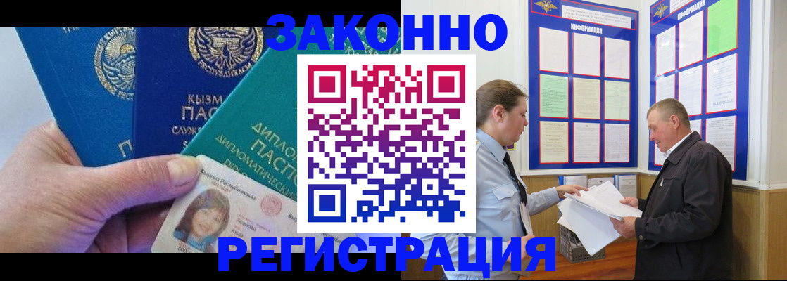 временная регистрация для всех в Киселёвске